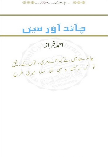 چاند اور میں